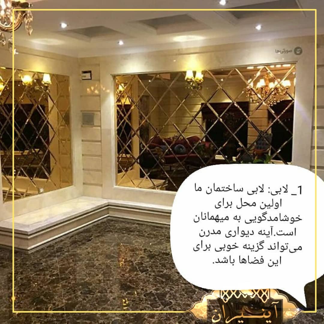 محل نصب آینه های دکوراتیو